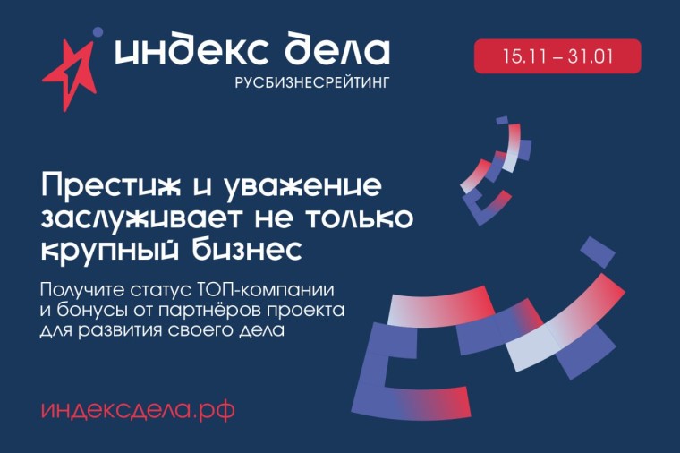 «Индекс дела».