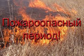 Памятка населению о мерах противопожарной безопасности в период пожароопасного сезона.
