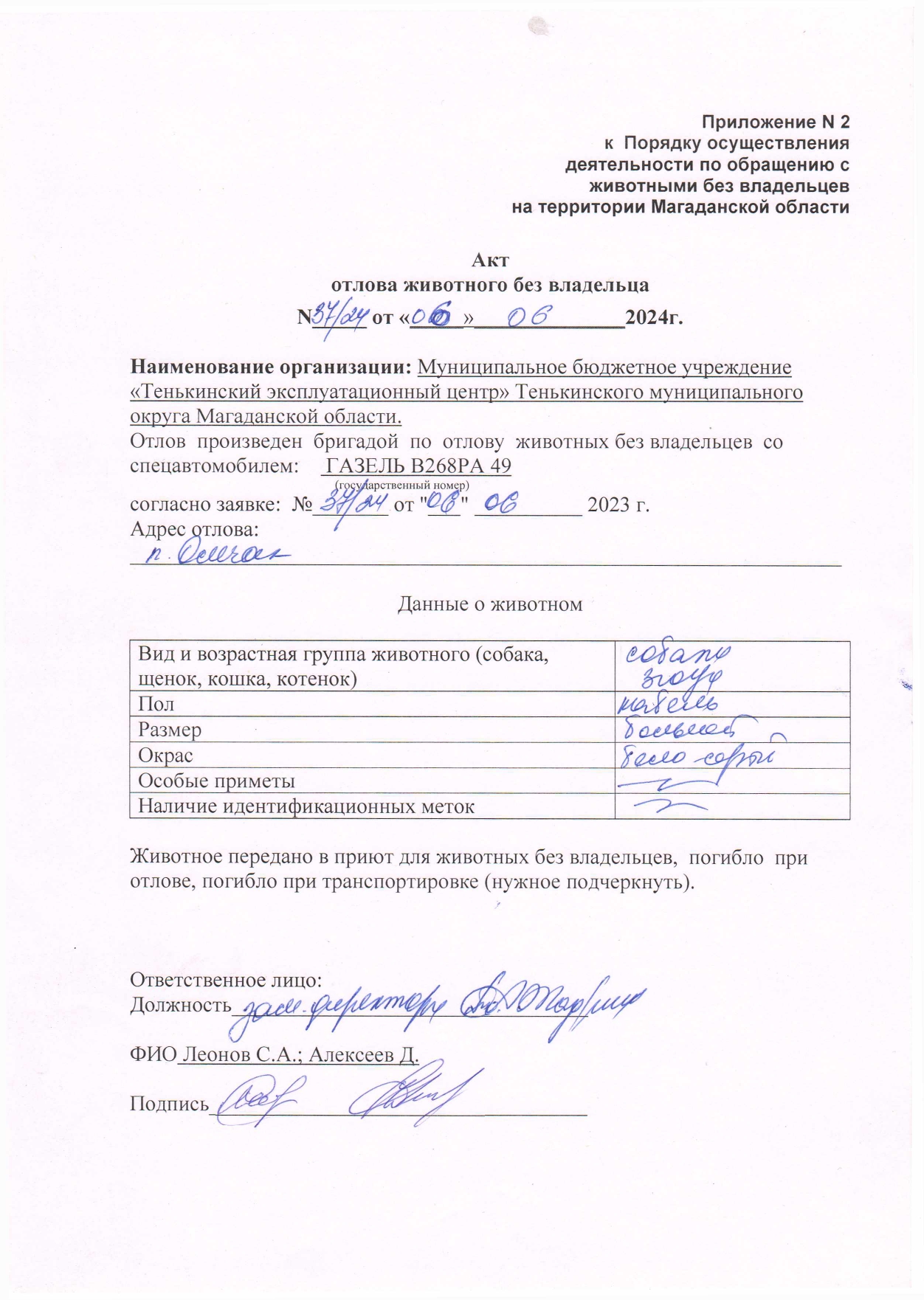 Омчак 06.06.2024.