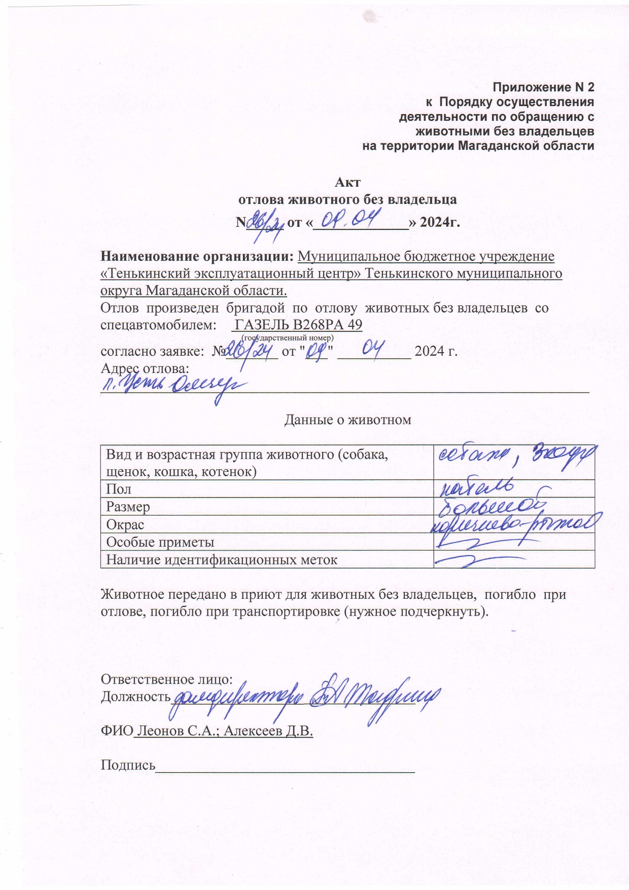 Усть-Омчуг  09.04..