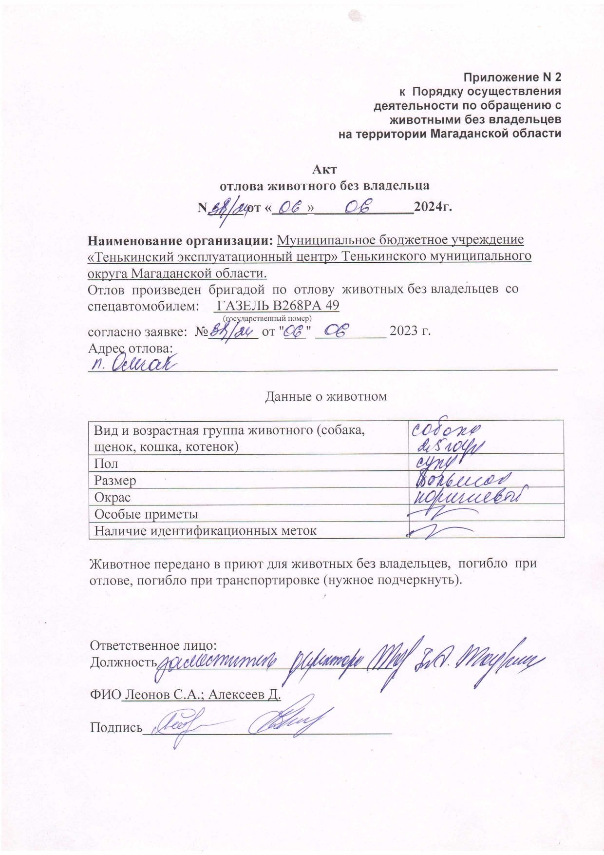 Омчак 06.06.2024.