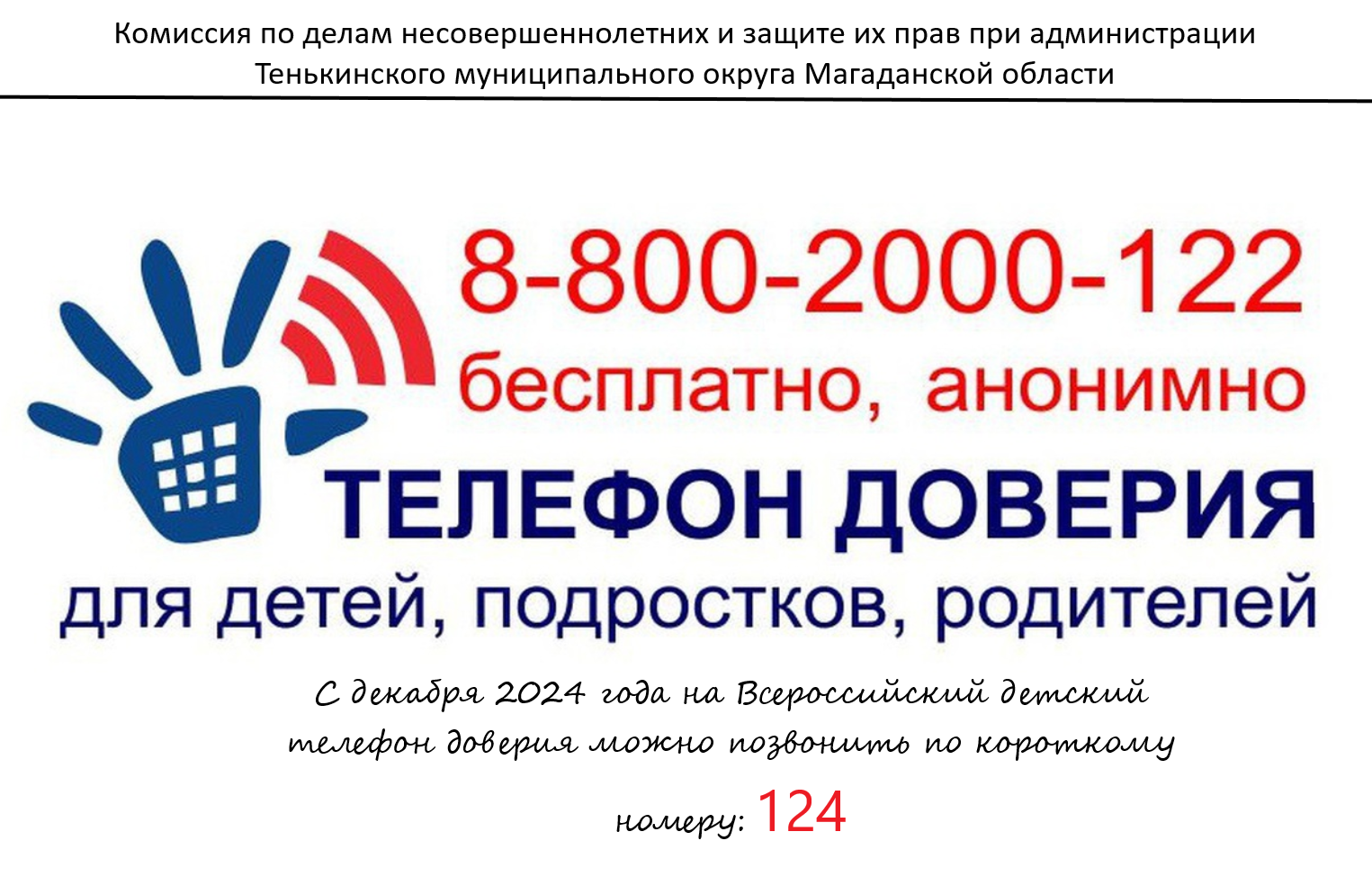 Телефон доверия.