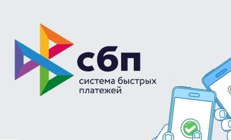 «Система быстрых платежей для бизнеса». «Система быстрых платежей для бизнеса».