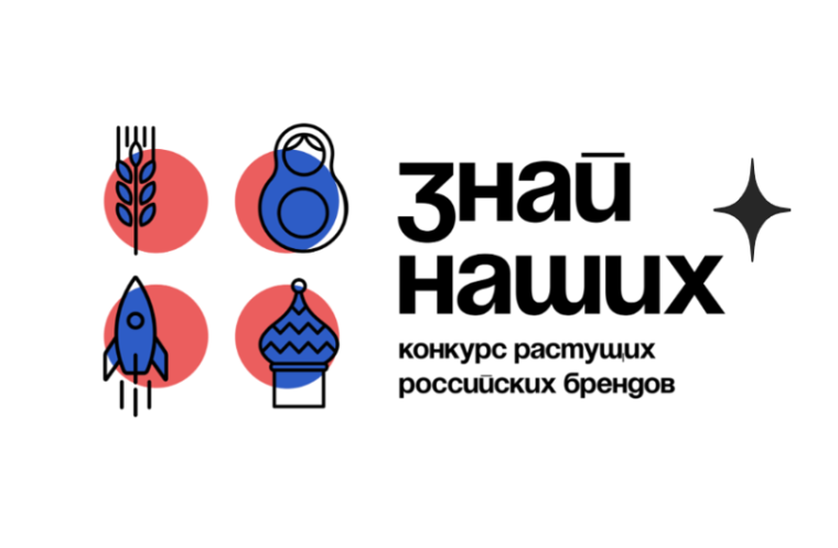 Пресс-релиз о старте третьего сезона конкурса отечественных брендов «Знай наших». Пресс-релиз о старте третьего сезона конкурса отечественных брендов «Знай наших».